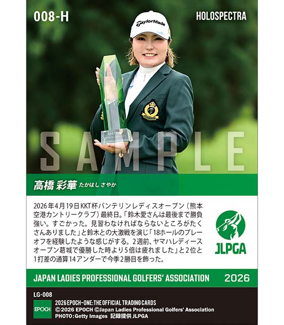 ※ホロスペクトラ 【高橋彩華】KKT杯バンテリンレディスオープン 大激戦を制してシーズン複数回優勝達成(26.4.19)