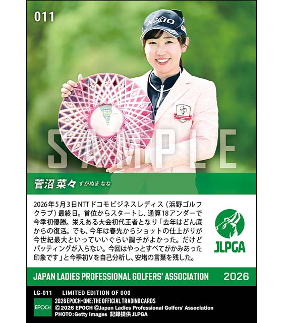 【菅沼菜々】NTTドコモビジネスレディス 5打差の圧勝劇で今季初優勝(26.5.3)