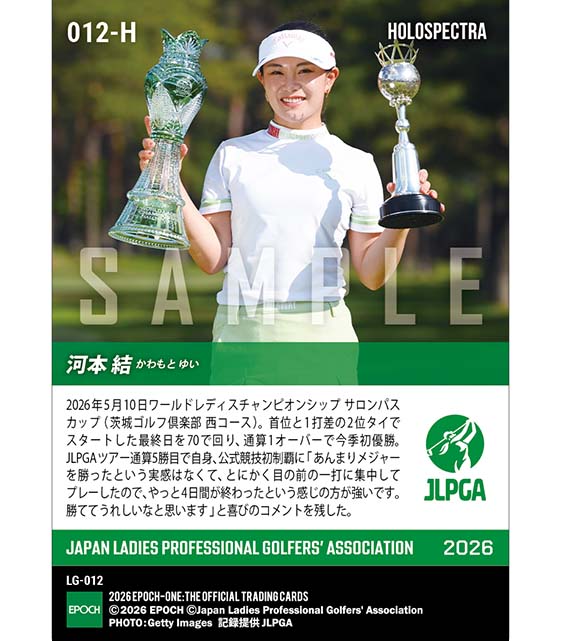 ※ホロスペクトラ 【河本 結】ワールドレディスチャンピオンシップ サロンパスカップ 公式競技初Vでツアー通算5勝目(26.5.10)