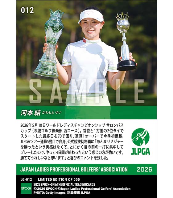 【河本 結】ワールドレディスチャンピオンシップ サロンパスカップ 公式競技初Vでツアー通算5勝目（26.5.10）
