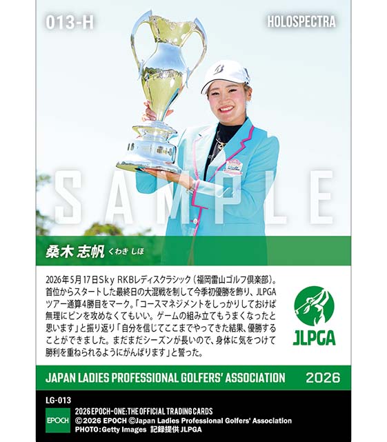 ※ホロスペクトラ 【桑木志帆】Ｓｋｙ ＲＫＢレディスクラシック 大混戦を制してJLPGAツアー通算4勝目（26.5.17）