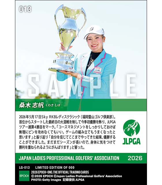 【桑木志帆】Sky RKBレディスクラシック 大混戦を制してJLPGAツアー通算4勝目(26.5.17)