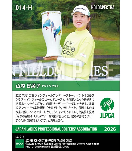 ※ホロスペクトラ 【山内日菜子】ツインフィールズレディーストーナメント 圧巻の3連続バーディーで逃げ切りV(26.5.23)