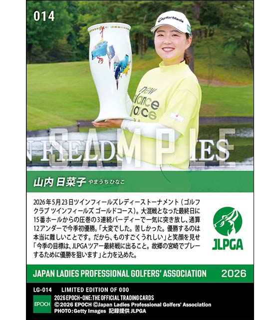 【山内日菜子】ツインフィールズレディーストーナメント 圧巻の3連続バーディーで逃げ切りV（26.5.23）