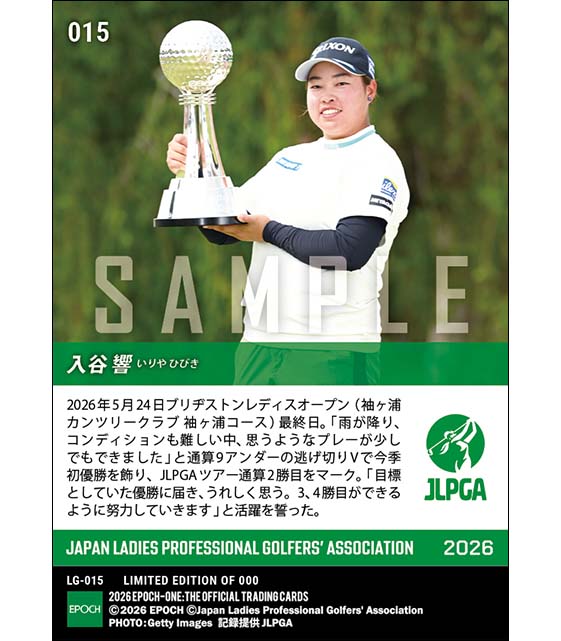 【入谷 響】ブリヂストンレディスオープン今季初優勝でJLPGAツアー通算2勝目（26.5.24）