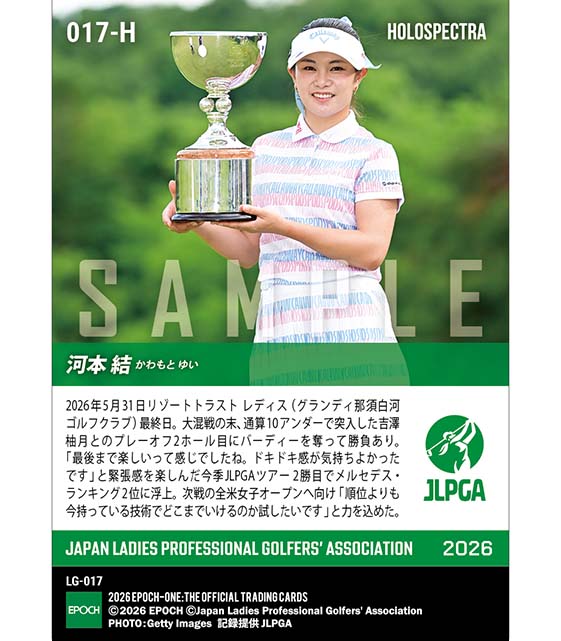 ※ホロスペクトラ 【河本 結】リゾートトラスト レディス プレーオフを制してシーズン複数回優勝達成(26.5.31)