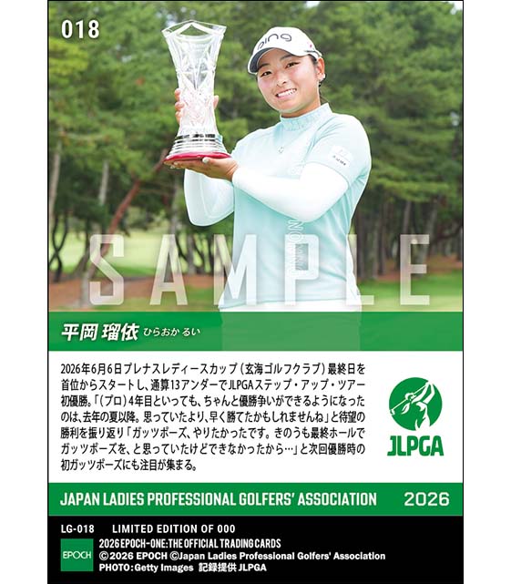【平岡瑠依】プレナスレディースカップ プロ4年目のステップ初優勝（26.6.6）