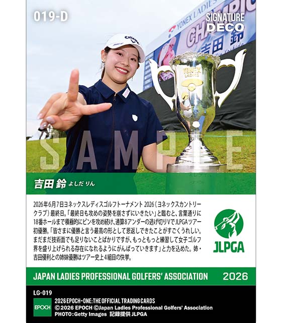※SignatureDECO 【吉田 鈴】ヨネックスレディスゴルフトーナメント 2026 念願のJLPGAツアー初優勝で史上4組目の姉妹V達成(26.6.7)