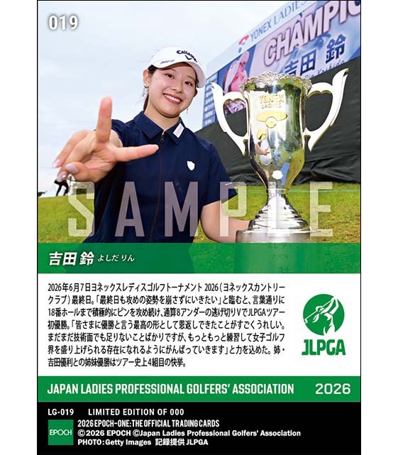 【吉田 鈴】ヨネックスレディスゴルフトーナメント 2026 念願のJLPGAツアー初優勝で史上4組目の姉妹V達成（26.6.7）
