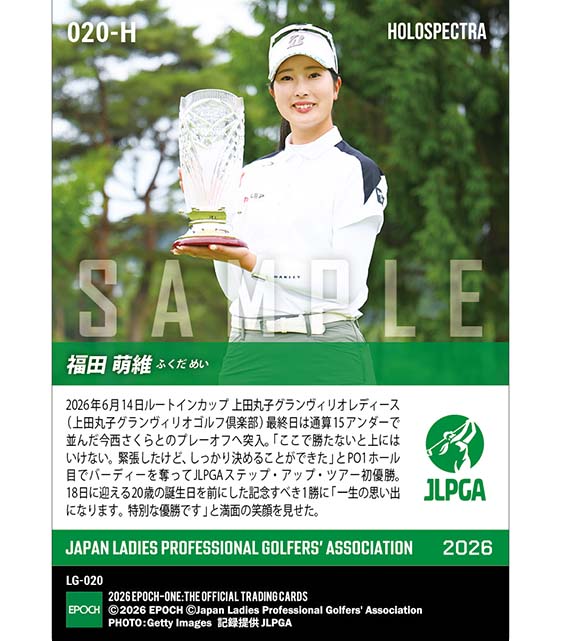 ※ホロスペクトラ 【福田萌維】ルートインカップ 上田丸子グランヴィリオレディース プレーオフを制してプロ初優勝（26.6.14）