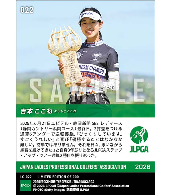 【吉本ここね】ユピテル・静岡新聞 SBS レディース 逆転Vでステップ通算2勝目(26.6.21)