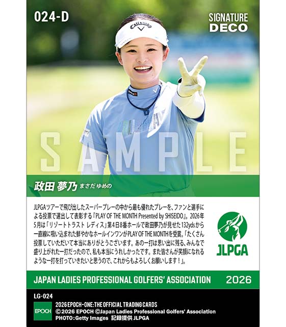 ※SignatureDECO 【政田夢乃】PLAY OF THE MONTH -THE BEST PLAY OF MAY-(26.6.22)