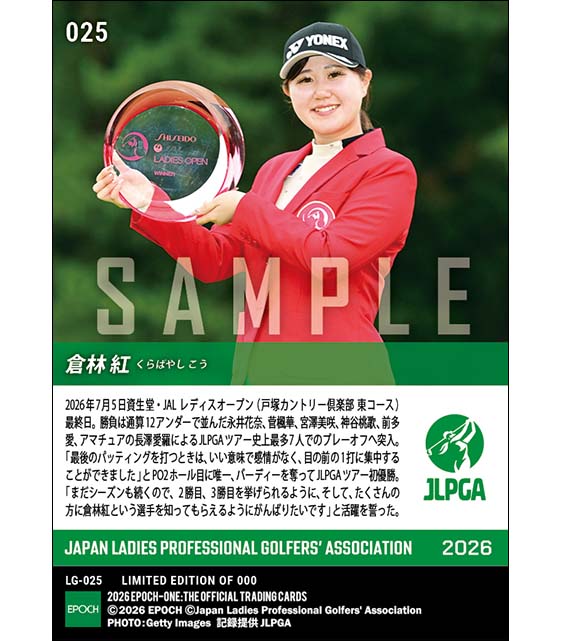 RC【倉林 紅】資生堂・JAL レディスオープン 史上最多7人でのプレーオフを制してプロ初優勝(26.7.5)