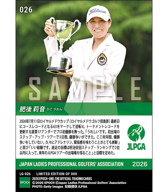 RC【肥後莉音】ロイヤルメドウカップ ダブルレコードでプロ初優勝(26.7.11)