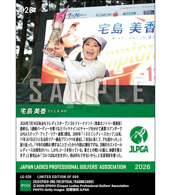【宅島美香】あおもりレディスオープンゴルフトーナメント ステップ最長ブランクV(26.7.18)