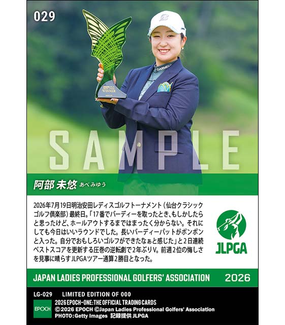 【阿部未悠】明治安田レディスゴルフトーナメント 通算20アンダーで2年ぶりのツアー通算2勝目(26.7.19)