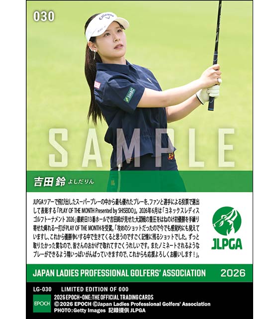 【吉田 鈴】PLAY OF THE MONTH -THE BEST PLAY OF JUNE-(26.7.20)