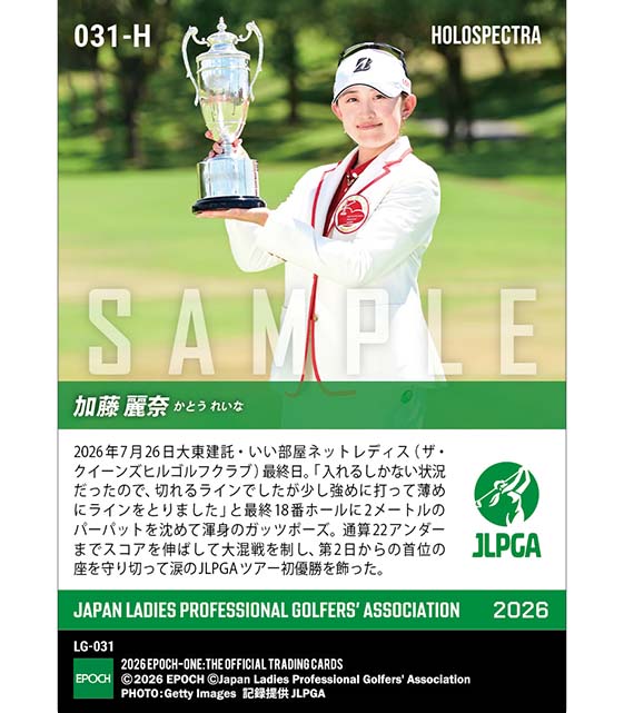 ※ホロスペクトラ 【加藤麗奈】大東建託・いい部屋ネットレディス 涙のJLPGAツアー初優勝(26.7.26)