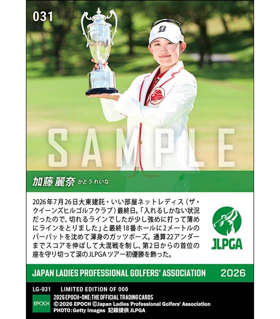 【加藤麗奈】大東建託・いい部屋ネットレディス 涙のJLPGAツアー初優勝(26.7.26)