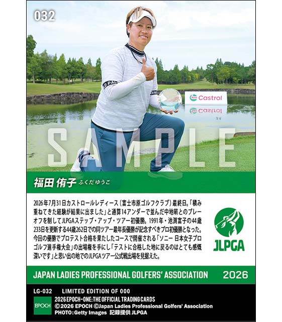 【福田侑子】カストロールレディース ステップ最年長Vとなるプロ初優勝(26.7.31)
