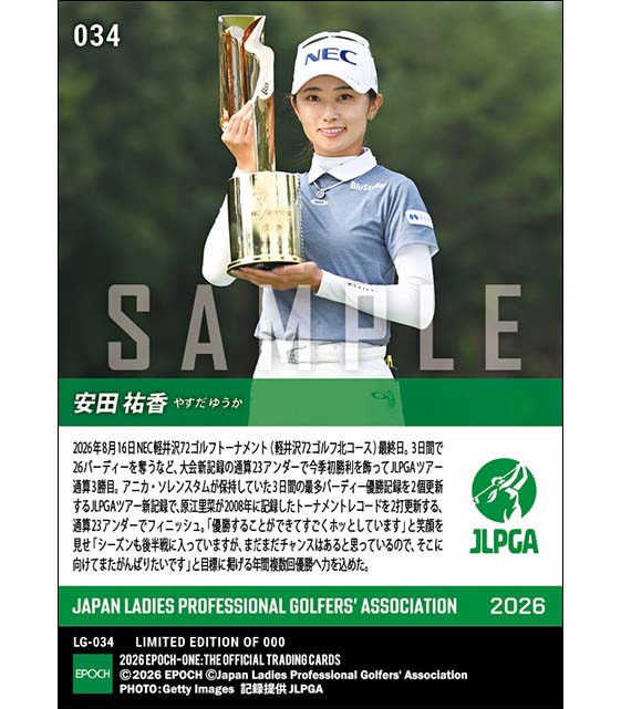 【安田祐香】NEC軽井沢72ゴルフトーナメント 大会新記録の通算23アンダーで今季初勝利(26.8.16)