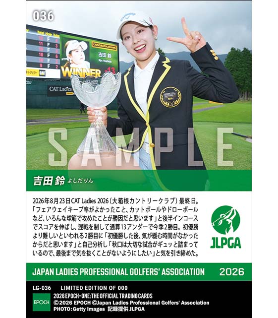【吉田 鈴】CAT Ladies 2026 通算13アンダーで混戦を制してJLPGAツアー2勝目(26.8.23)