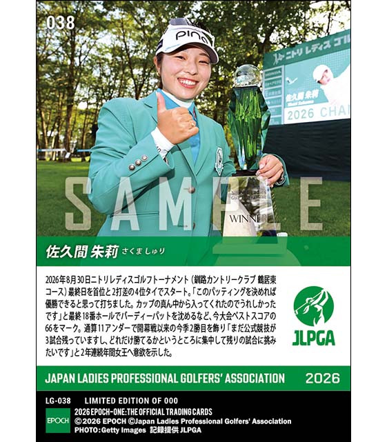 【佐久間朱莉】ニトリレディスゴルフトーナメント 逆転Vで開幕戦以来の今季2勝目(26.8.30)