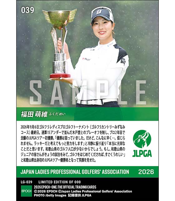 【福田萌維】ゴルフ5レディスプロゴルフトーナメント プレーオフにもつれ込む熱戦を制してJLPGAツアー初優勝(26.9.6)