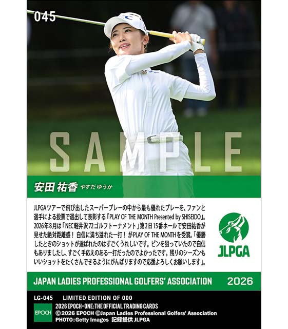 【安田祐香】PLAY OF THE MONTH -THE BEST PLAY OF AUGUST-(26.9.28)