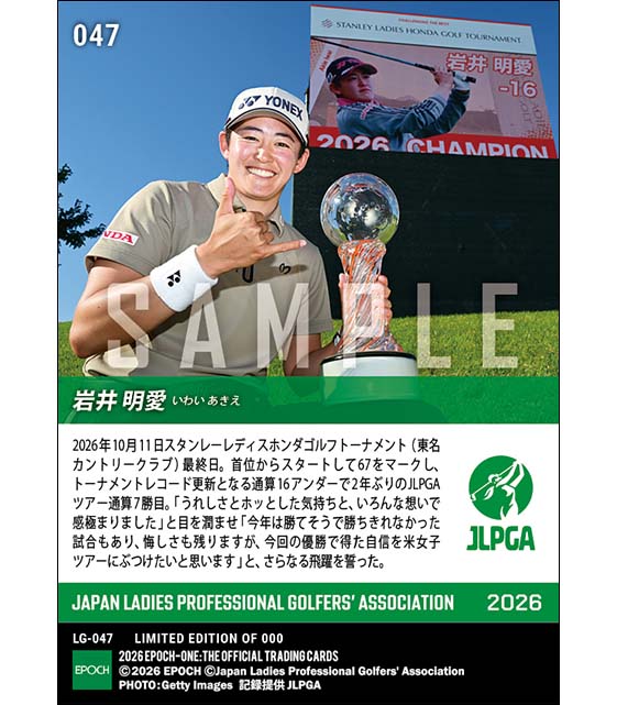 【岩井明愛】スタンレーレディスホンダゴルフトーナメント 大会新の16アンダーで2年ぶりJLPGAツアーV(26.10.11)
