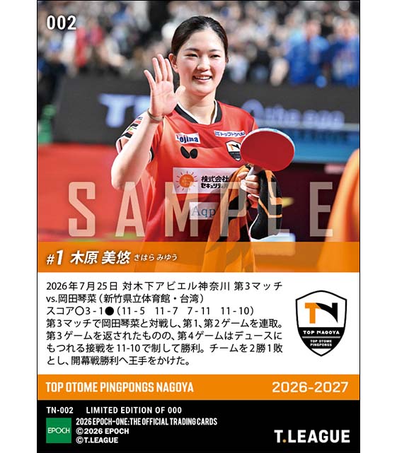 【木原美悠】競り合いを制し開幕戦勝利に王手(26.7.25)