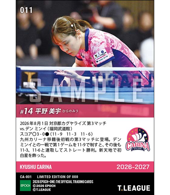 【平野美宇】新天地で移籍後初勝利(26.8.1)