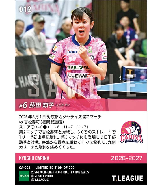 RC【藤田知子】Tリーグ初出場初勝利(26.8.1)