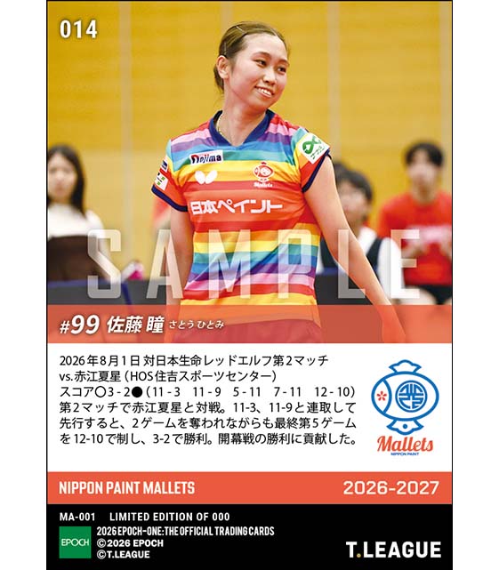 【佐藤 瞳】第5ゲームまでもつれ込む接戦で勝利(26.8.1)
