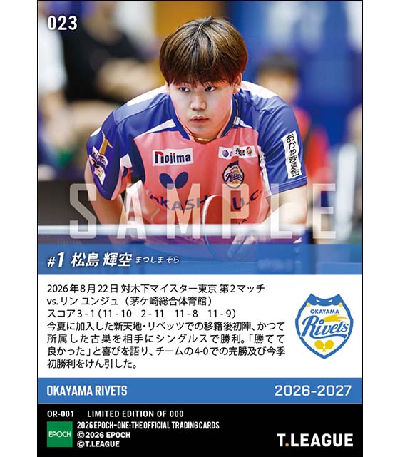 【松島輝空】古巣相手の白星でチームは4-0での完勝(26.8.22)