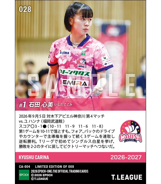 【石田心美】14歳が今季初出場でTリーグ初白星(26.9.5)
