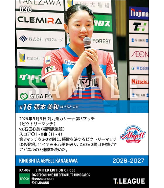 【張本美和】ビクトリーマッチを制して勝利を決定(26.9.5)