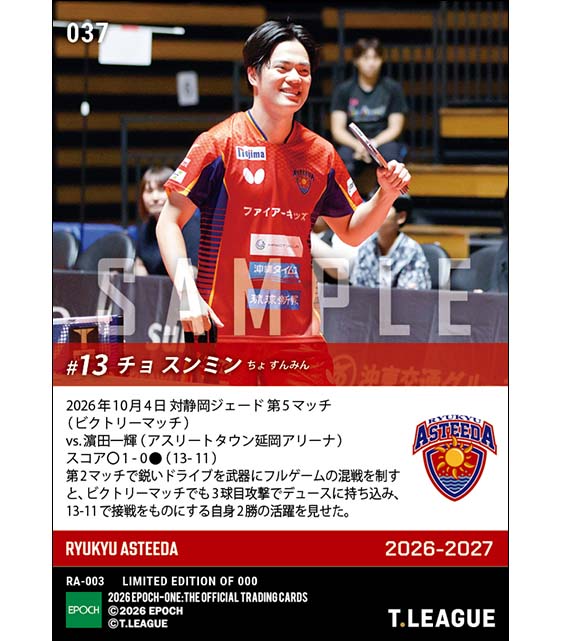 【チョ スンミン】接戦の2試合をものにしてチームの勝利に貢献(26.10.4)