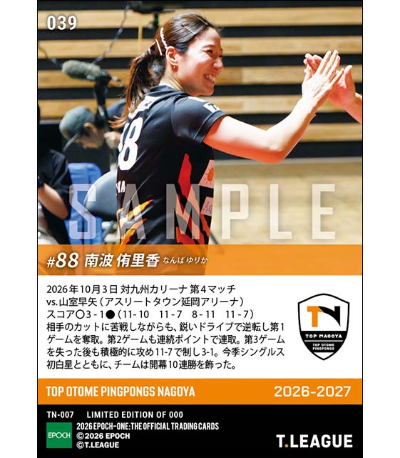 【南波侑里香】今季シングルス初勝利(26.10.3)