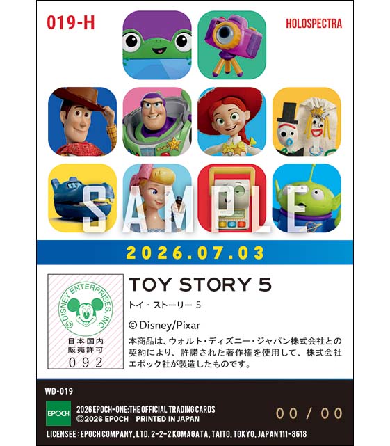 ※ホロスペクトラ 『TOY STORY 5』（26.07.03）『A』