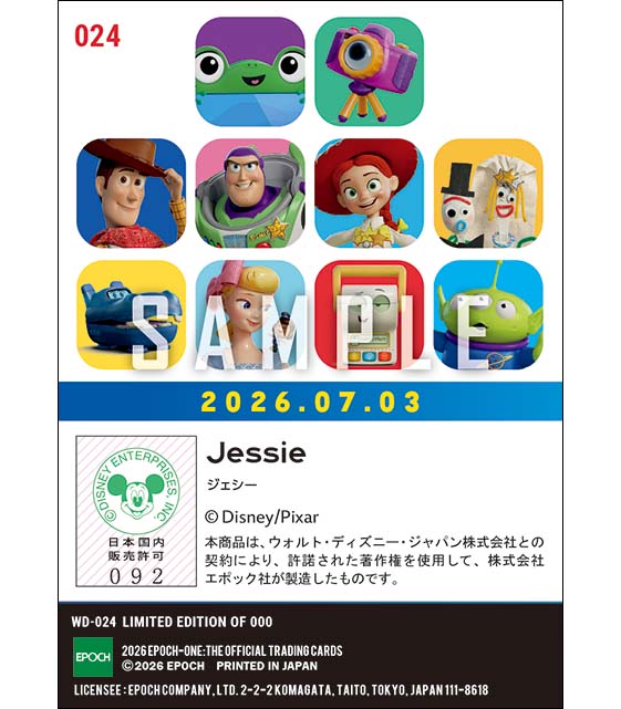 『TOY STORY 5』(26.07.03)/ジェシー