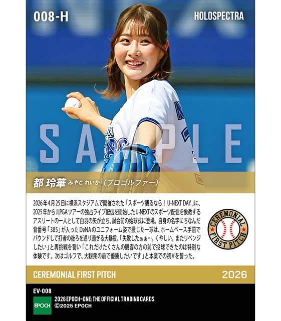 ※ホロスペクトラ 【都 玲華】弾ける笑顔でプロ野球ファンの視線を独り占め（26.4.25）