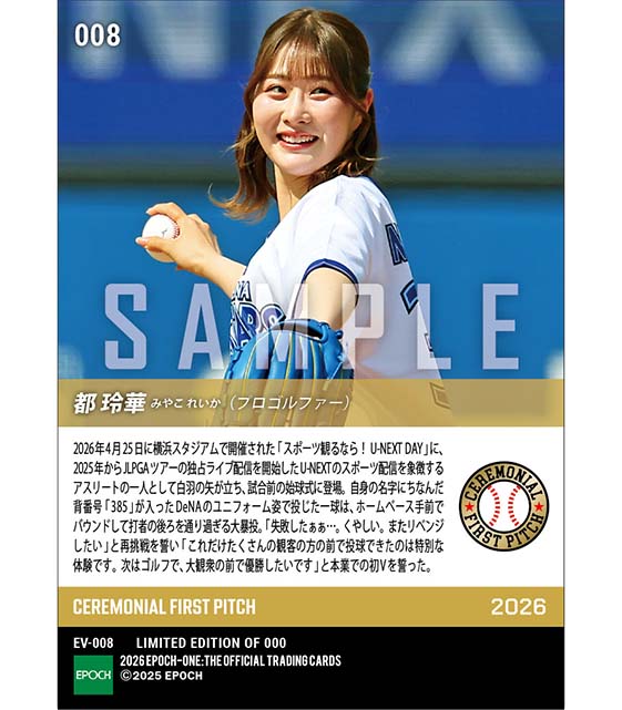 【都 玲華】弾ける笑顔でプロ野球ファンの視線を独り占め(26.4.25)