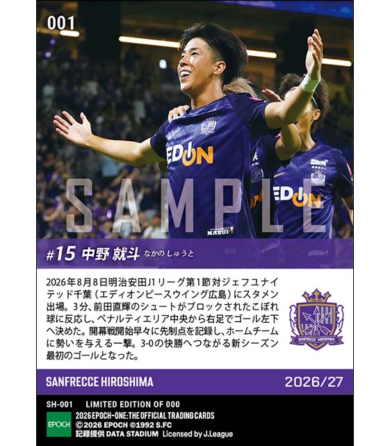 【中野就斗】開幕戦で先制ゴール(26.8.8)