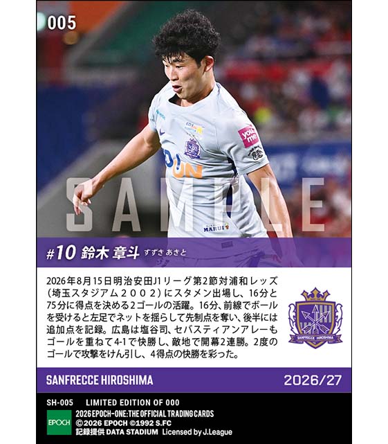 【鈴木章斗】2ゴールで開幕2連勝を加速(26.8.15)