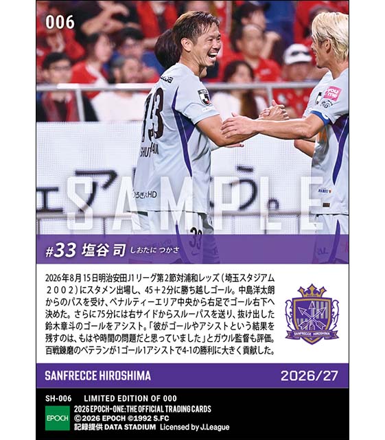 【塩谷 司】勝ち越し弾&1アシスト(26.8.15)