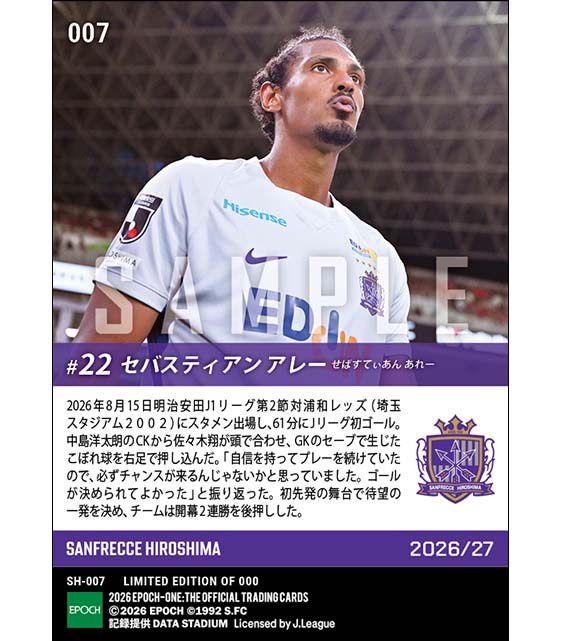 【セバスティアン アレー】初スタメンでJリーグ初ゴール(26.8.15)