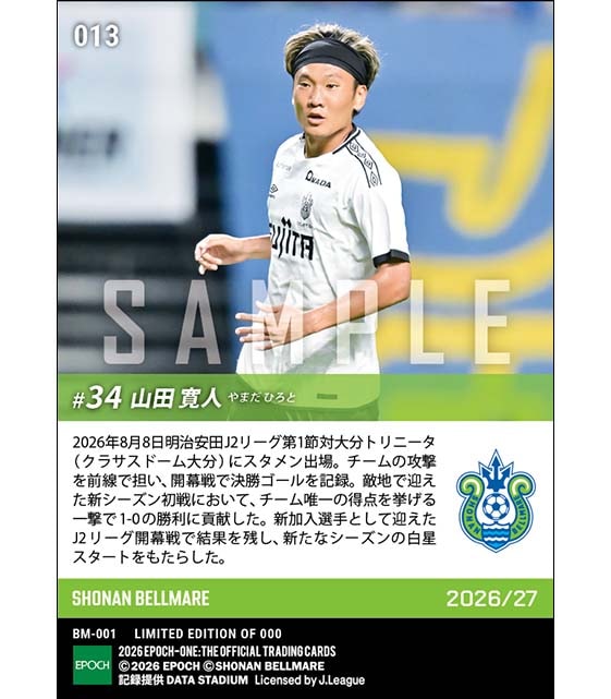 【山田寛人】開幕戦で決勝ゴール(26.8.8)