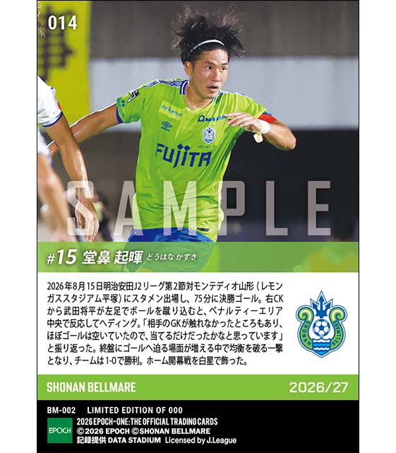 【堂鼻起暉】ホーム開幕戦で決勝ヘッド(26.8.15)