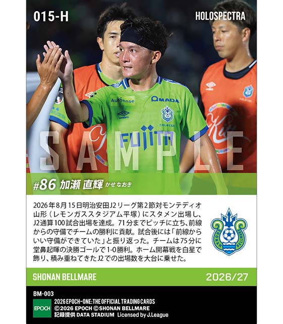 ※ホロスペクトラ 【加瀬直輝】Jリーグ通算100試合出場(26.8.15)